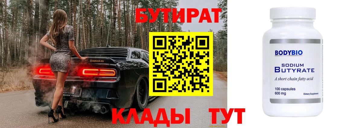 БУТИРАТ 1.4BDO Россия
