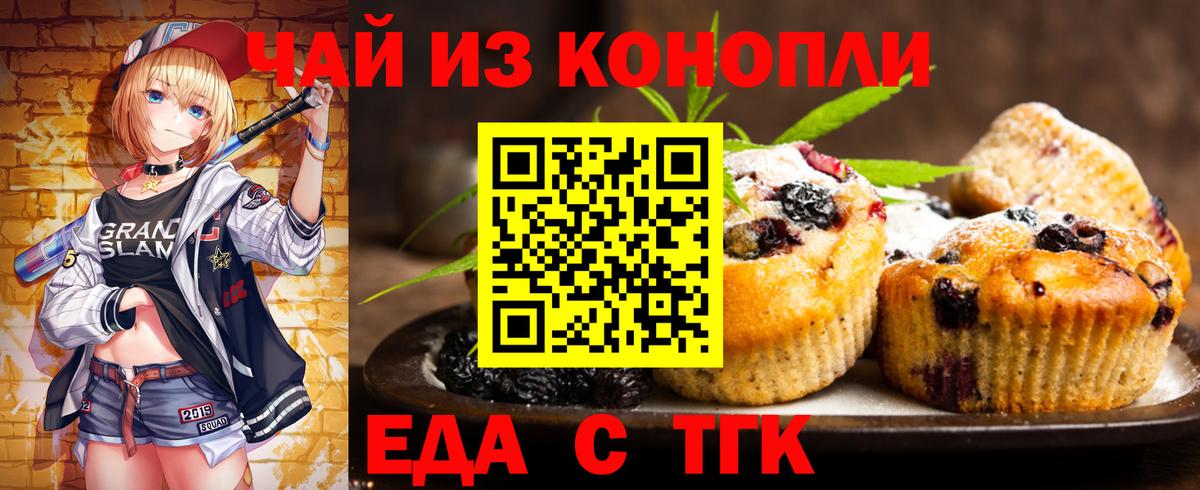 Россия  Еда ТГК марихуана  Вход с VPN 