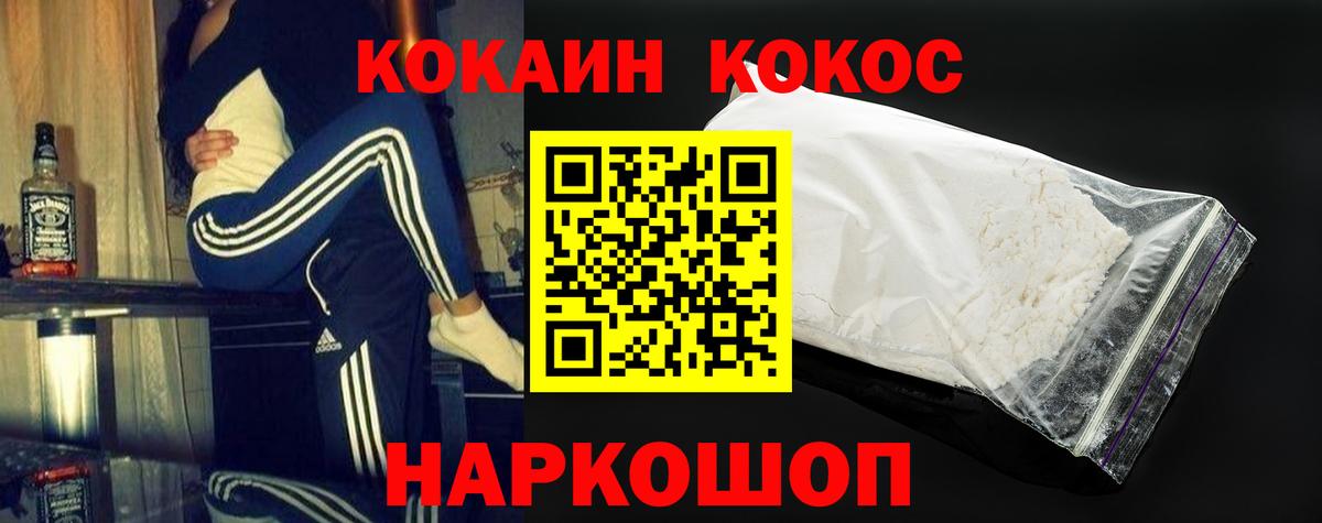 КОКАИН FishScale  Вход с VPN  Кокаин 97%  Россия 