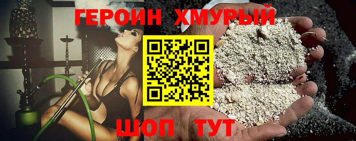 ГЕРОИН хмурый  ГЕРОИН  Россия  Вход с VPN 