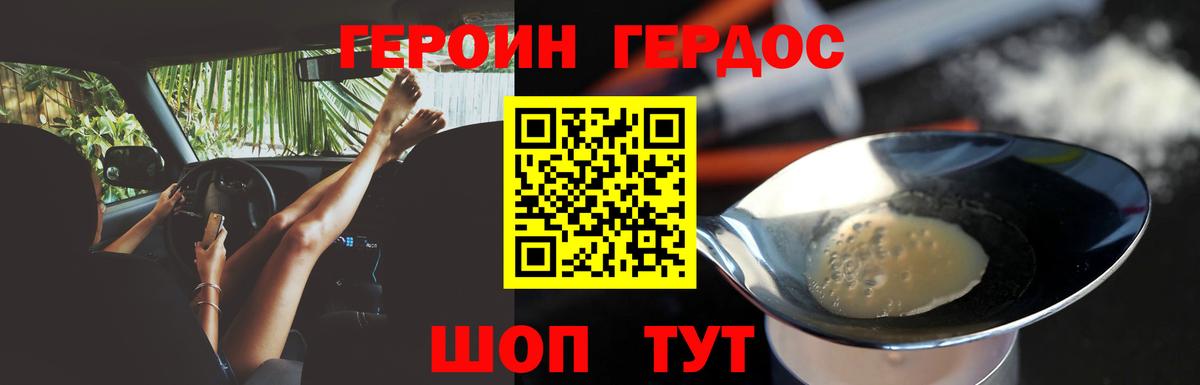 ГЕРОИН Heroin Россия