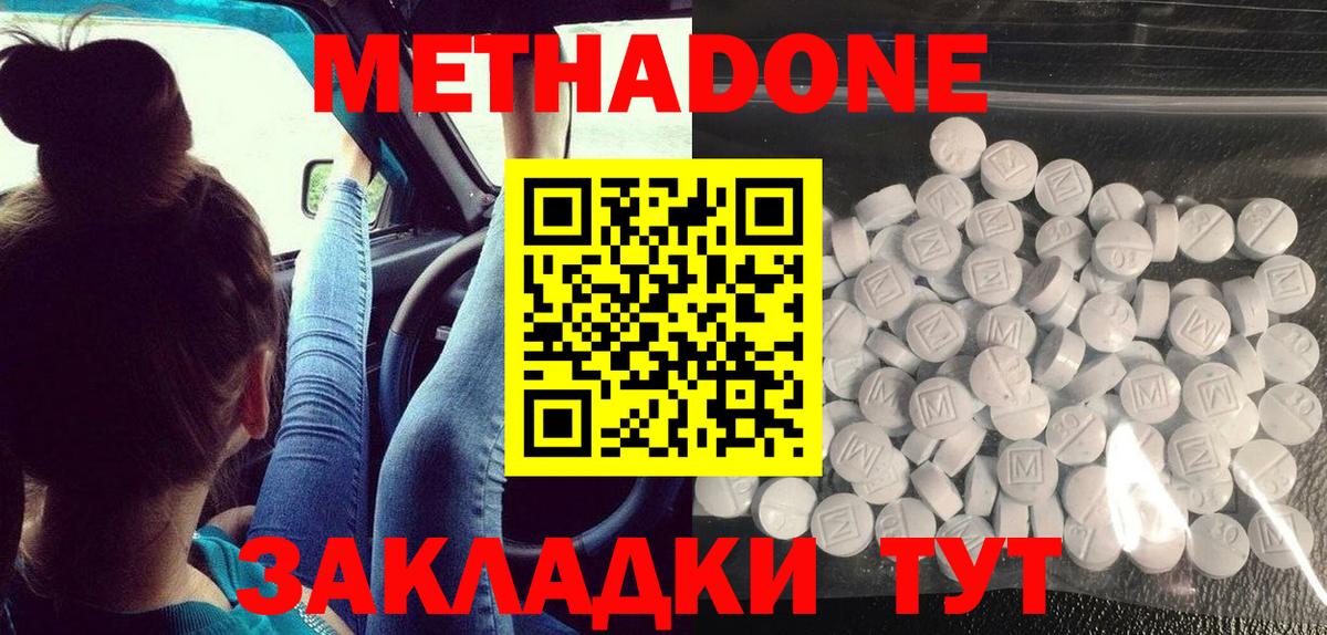 МЕТАДОН кристалл  Вход с VPN  Метадон methadone  гидра ссылки  Россия 